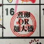 ラーメンながた - 