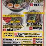 ラーメンながた - 