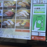 無添くら寿司 - 