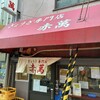 ぎょうざ専門店 赤萬 元町店