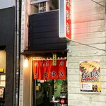 餃子専門店 おゆき - お店