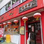 龍海閣 - 