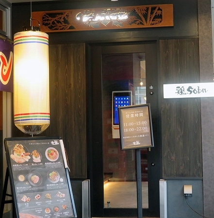 『鶏soba座銀で鶏soba♪』by Ca : 鶏soba座銀 横浜西口店 - 平沼橋/ラーメン [食べログ]