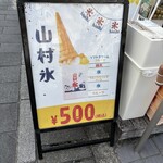 山村みるくがっこう - 