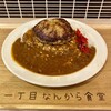 一丁目 なんから食堂