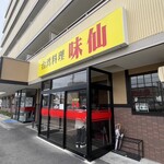 味仙 - 