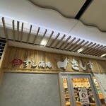 すし酒場さしす - 