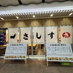 すし酒場さしす - 