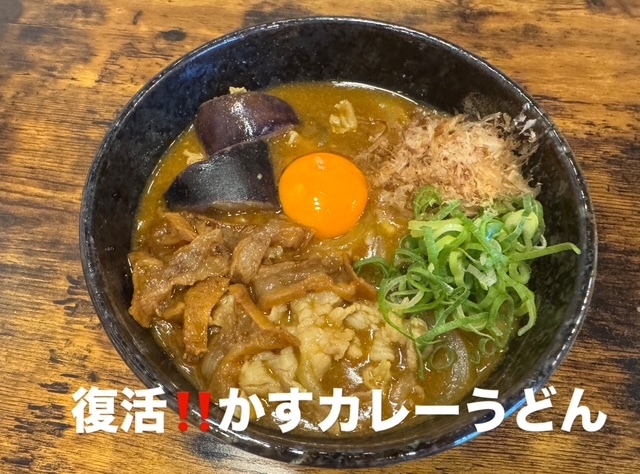 京風讃岐かすうどん専門店 カスやねん 京都本店 - 蚕ノ社/うどん