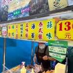 寧夏夜市爆漿脆皮魷魚 - 現在は値上がりしてます