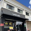 つけ麺 丸和 各務原分店