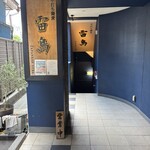 手打ち蕎麦 雷鳥 - 