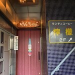 カラオケ居酒屋 けんちゃん - 