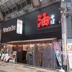 大阪麺道場 - 