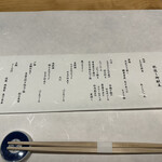 現代割烹 法善寺momo - 