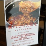 四川 China 八兵衛 - 限定商品は500円増し