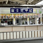 富士見そば - 富士見そば　静岡駅上りホーム店