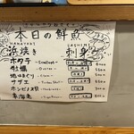 さかなや うおきく - 本日の鮮魚です