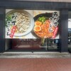 讃岐釜揚げうどん 小麦屋