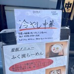 ふく流らーめん 轍  - 