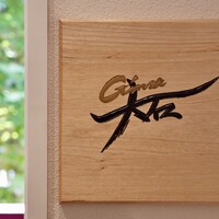 銀座 大石 - 
