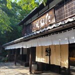 たねや 日牟禮乃舍 - 