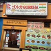 ネパール・インド料理 ゴルカ - 