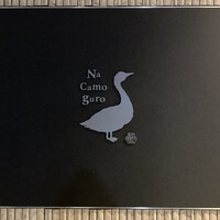 十番 無鴨黒 - 