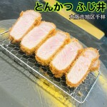 とんかつ ふじ井 - 