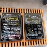 とんかつ ふじ井 - 