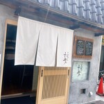 とんかつ ふじ井 - 