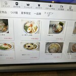 麺場 くうが? - タブレット