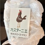 Kastanie - 外帶用卡片（請儘早享用的留言卡）