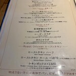 カスターニエ　軽井沢ローストチキン - メニュー