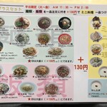 台湾料理 あじ仙 - 〜ランチメニュー表〜