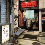 しゃもじ - 