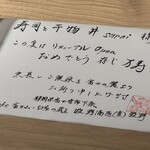 寿司と干物 井 - 