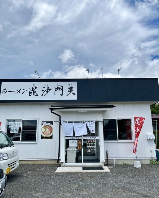 ラーメン 毘沙門天（びしゃもんてん） - 十和田市（ラーメン）の写真