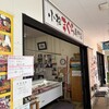 みなと市場 小松鮪専門店
