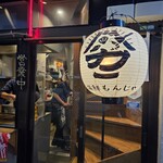 海鮮もんじゃ酒場 力亭 - 