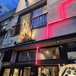 海鮮もんじゃ酒場 力亭 - 