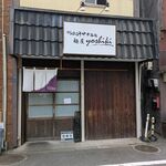 鴨出汁中華蕎麦 麺屋yoshiki - 