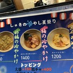 らぁめん しゅき - 