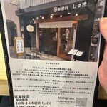 らぁめん しゅき - 