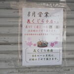 花くじら 歩店 - 