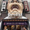 元祖串かつ だるま 道頓堀店
