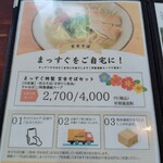 宮古そば まっすぐ - 