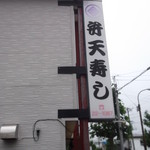 Benten Zushi - 