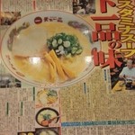 天下一品 - 木村社長の情熱の語り（笑）