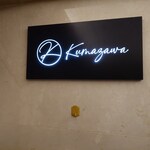 Kumazawa - Kumazawa 外観